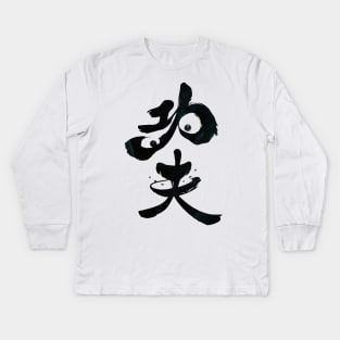 Kung Fu in Panda Kids Long Sleeve T-Shirt